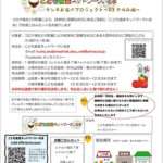 こども食堂ネットワークいるま　冬休み編　2020.12